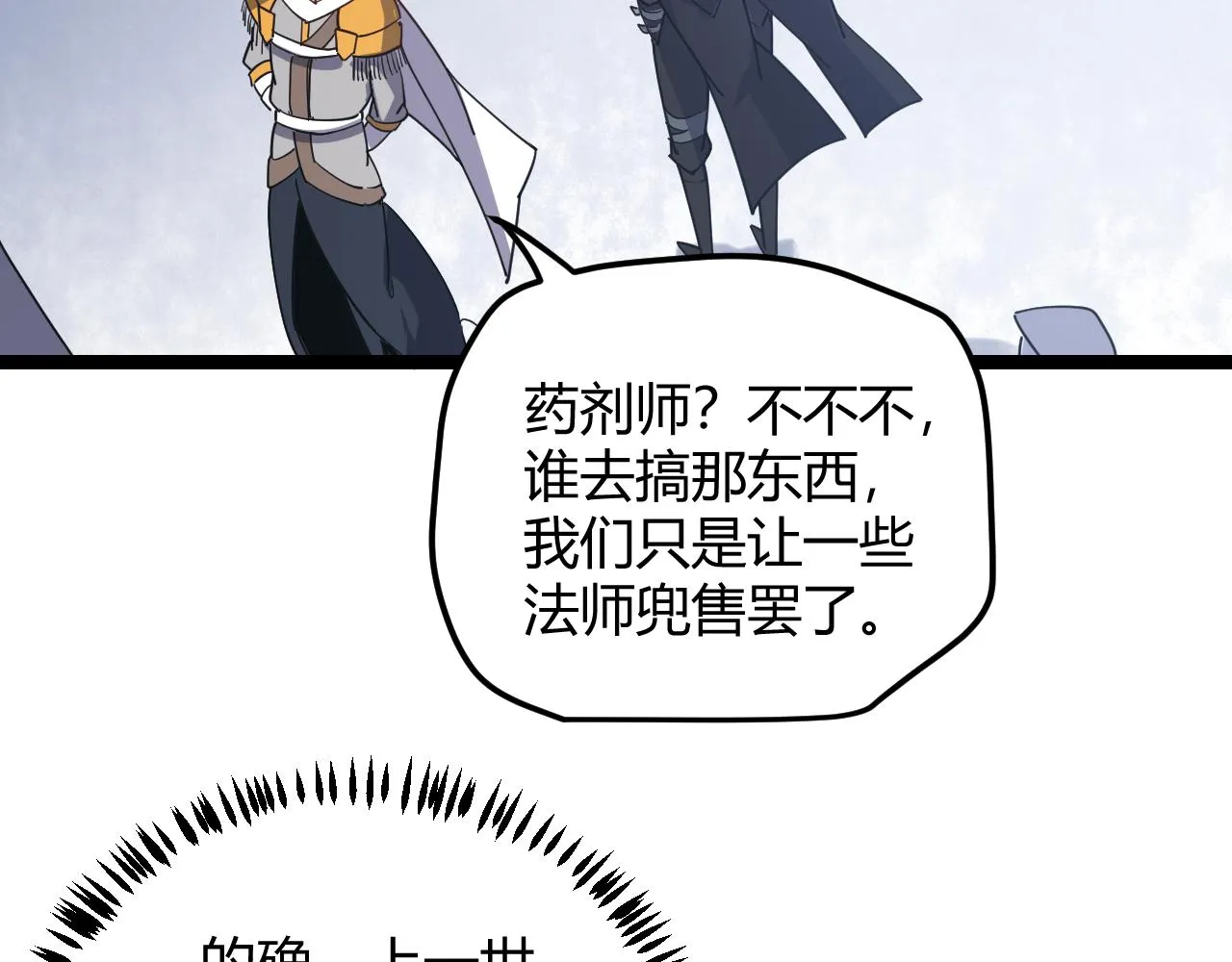 第38话 来自天绝会长的邀请 第32页