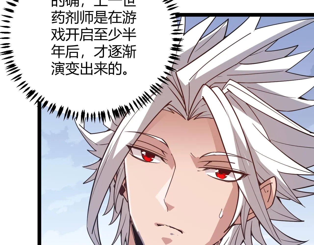 第38话 来自天绝会长的邀请 第33页