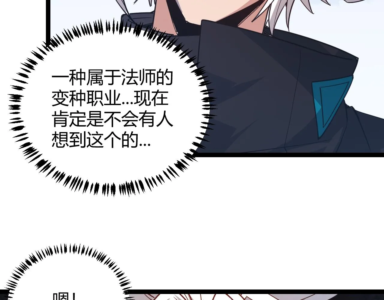 第38话 来自天绝会长的邀请 第34页