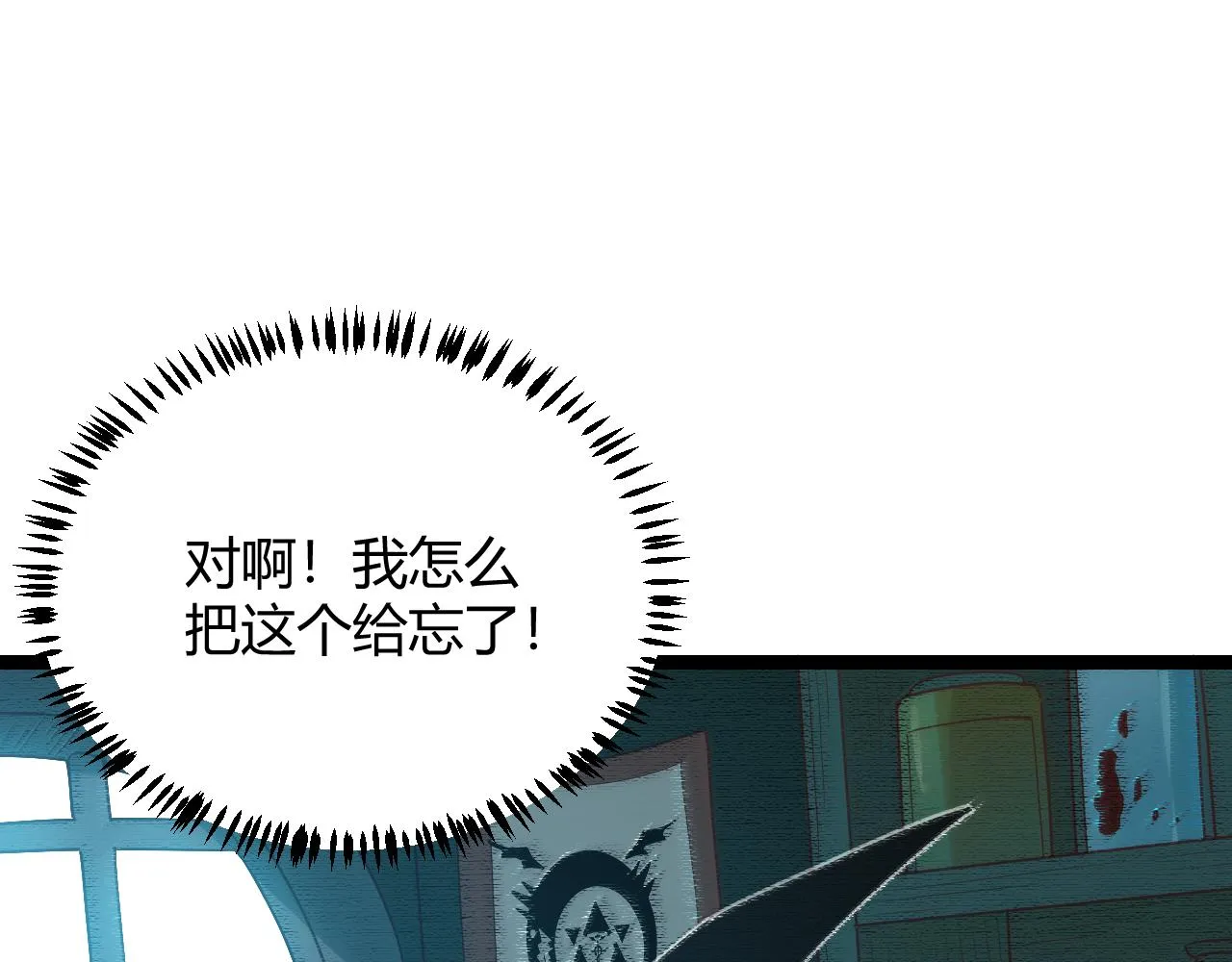第38话 来自天绝会长的邀请 第37页