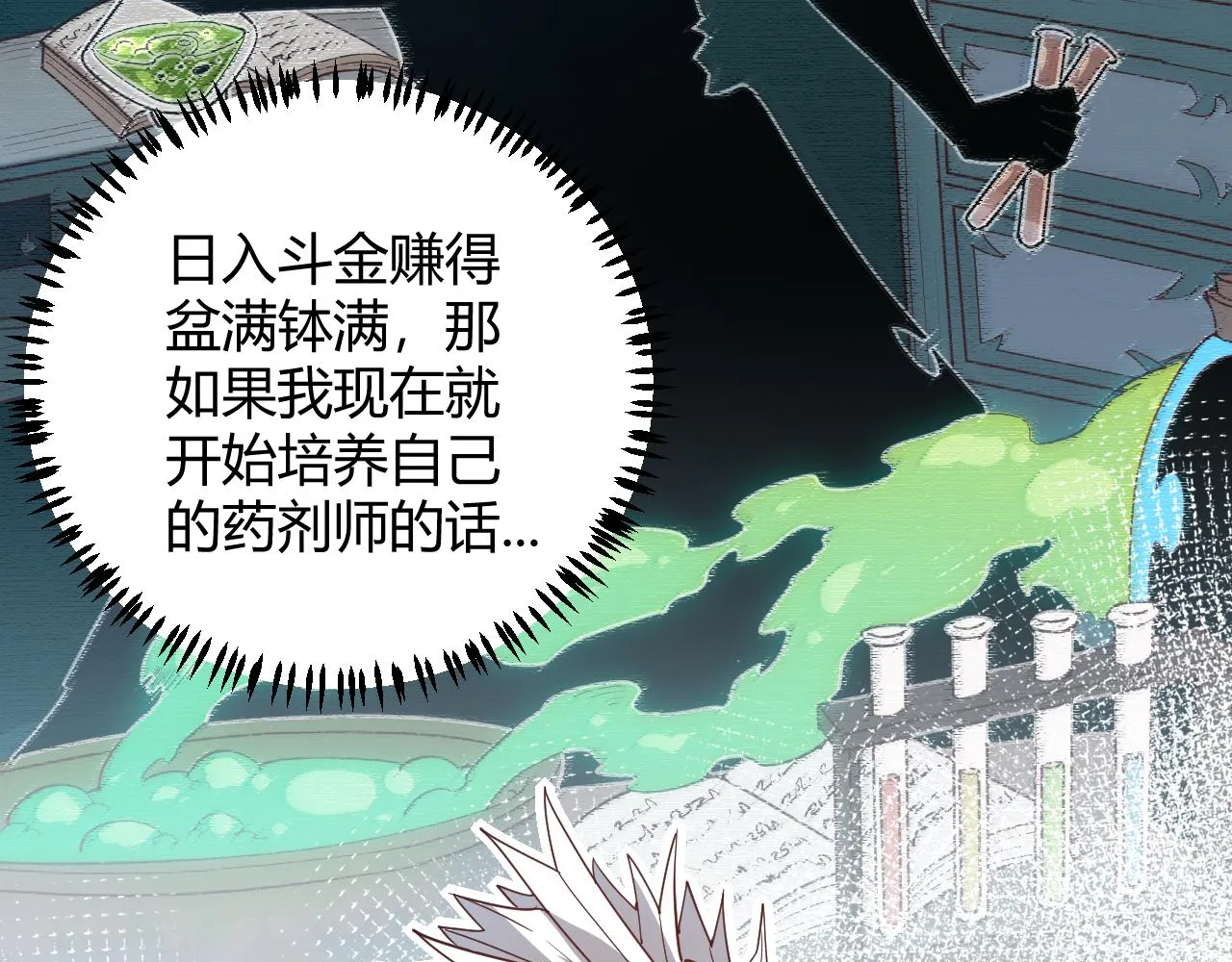 第38话 来自天绝会长的邀请 第39页
