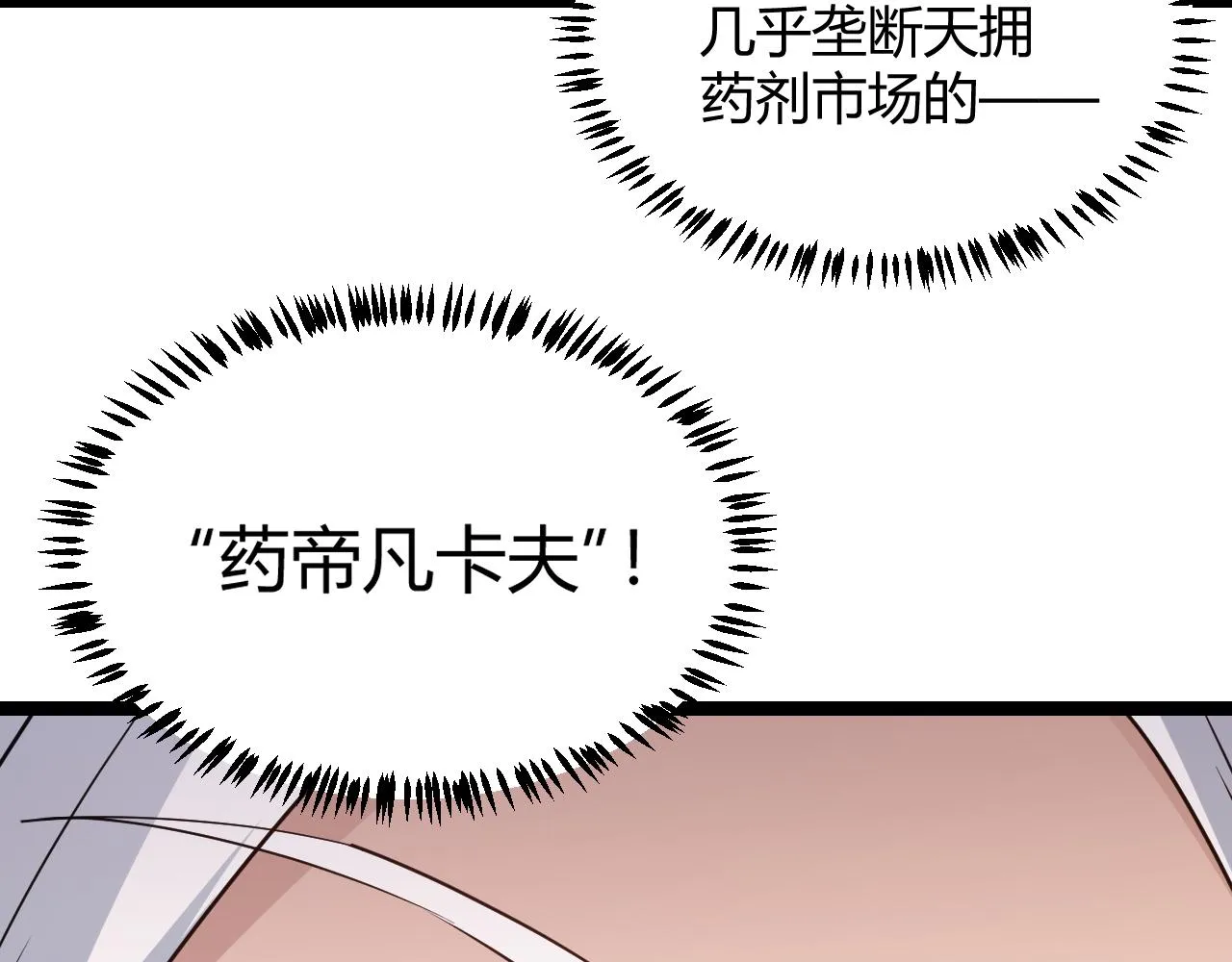 第38话 来自天绝会长的邀请 第41页
