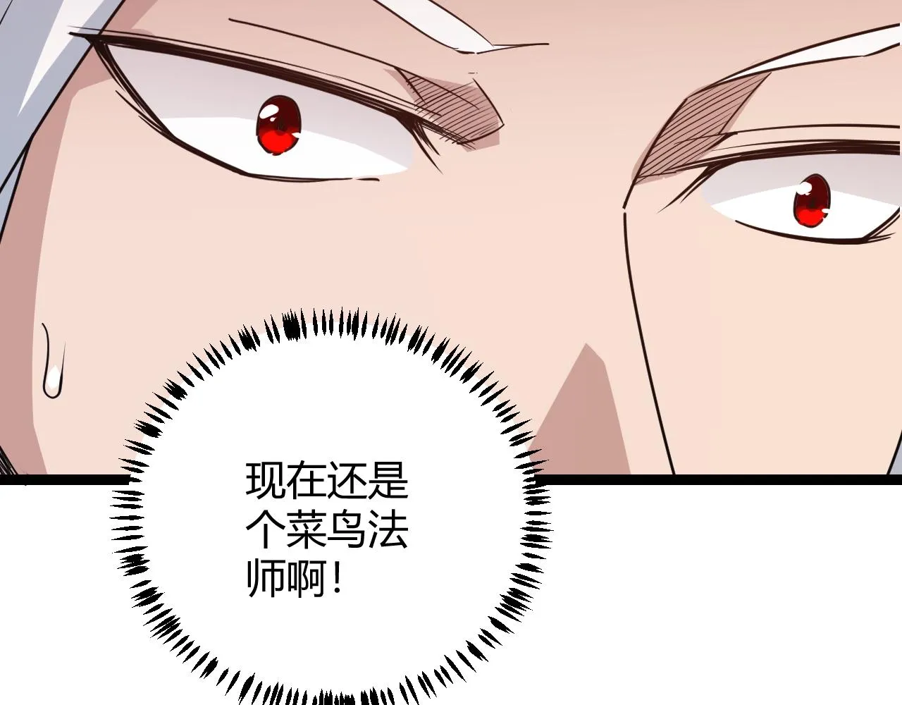 第38话 来自天绝会长的邀请 第42页