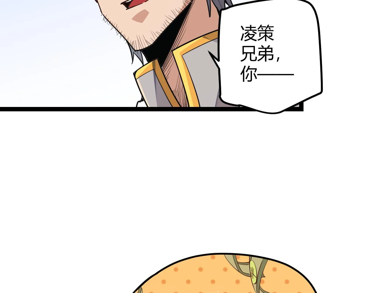 第38话 来自天绝会长的邀请 第44页