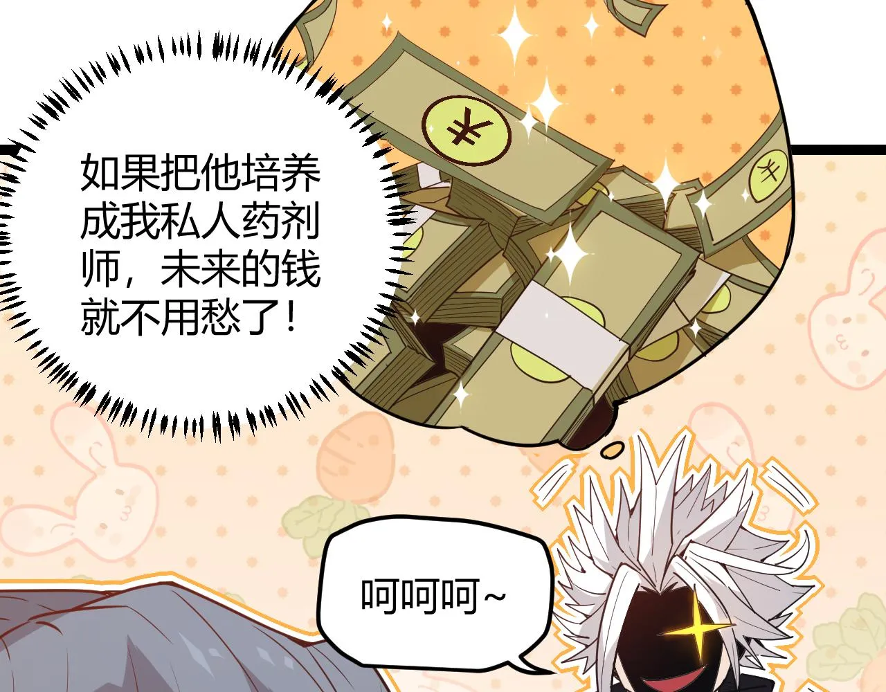 第38话 来自天绝会长的邀请 第45页