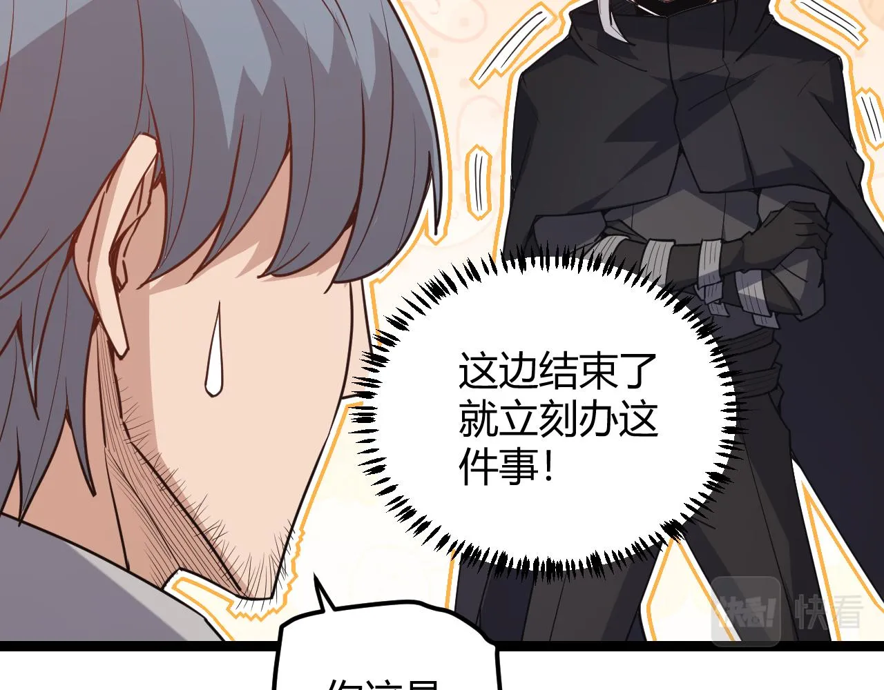 第38话 来自天绝会长的邀请 第46页