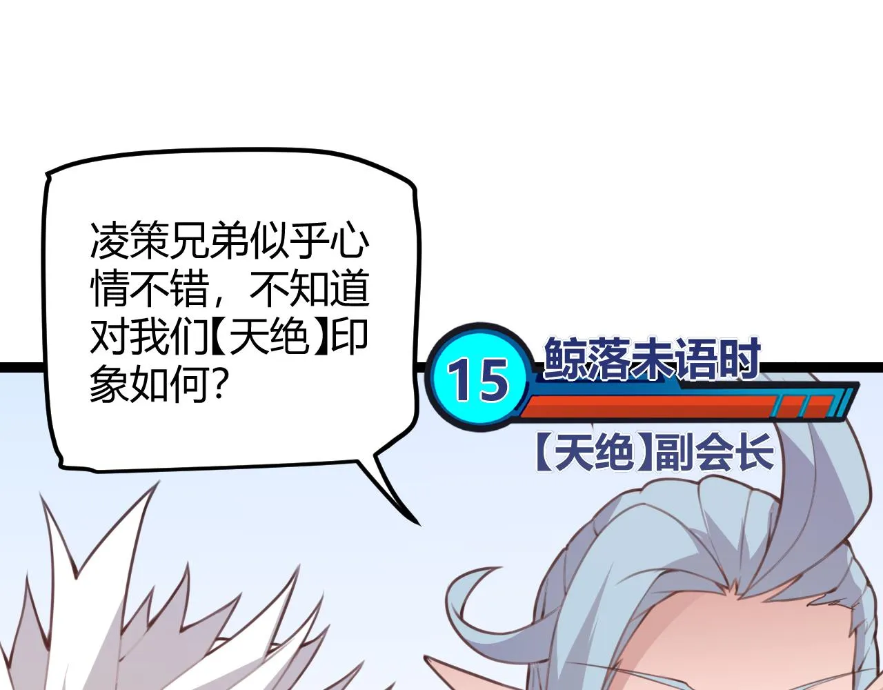 第38话 来自天绝会长的邀请 第48页