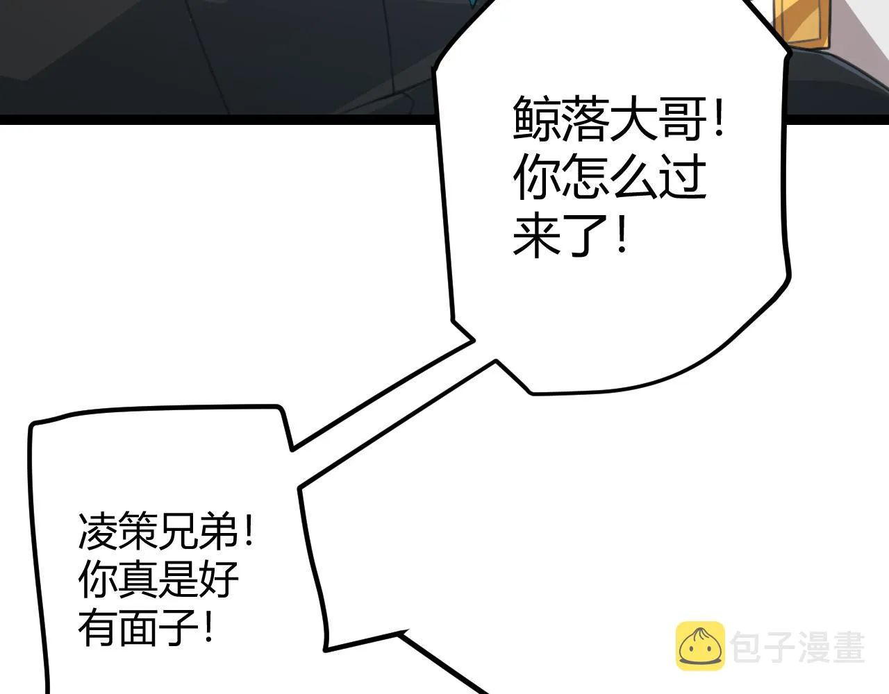 第38话 来自天绝会长的邀请 第50页
