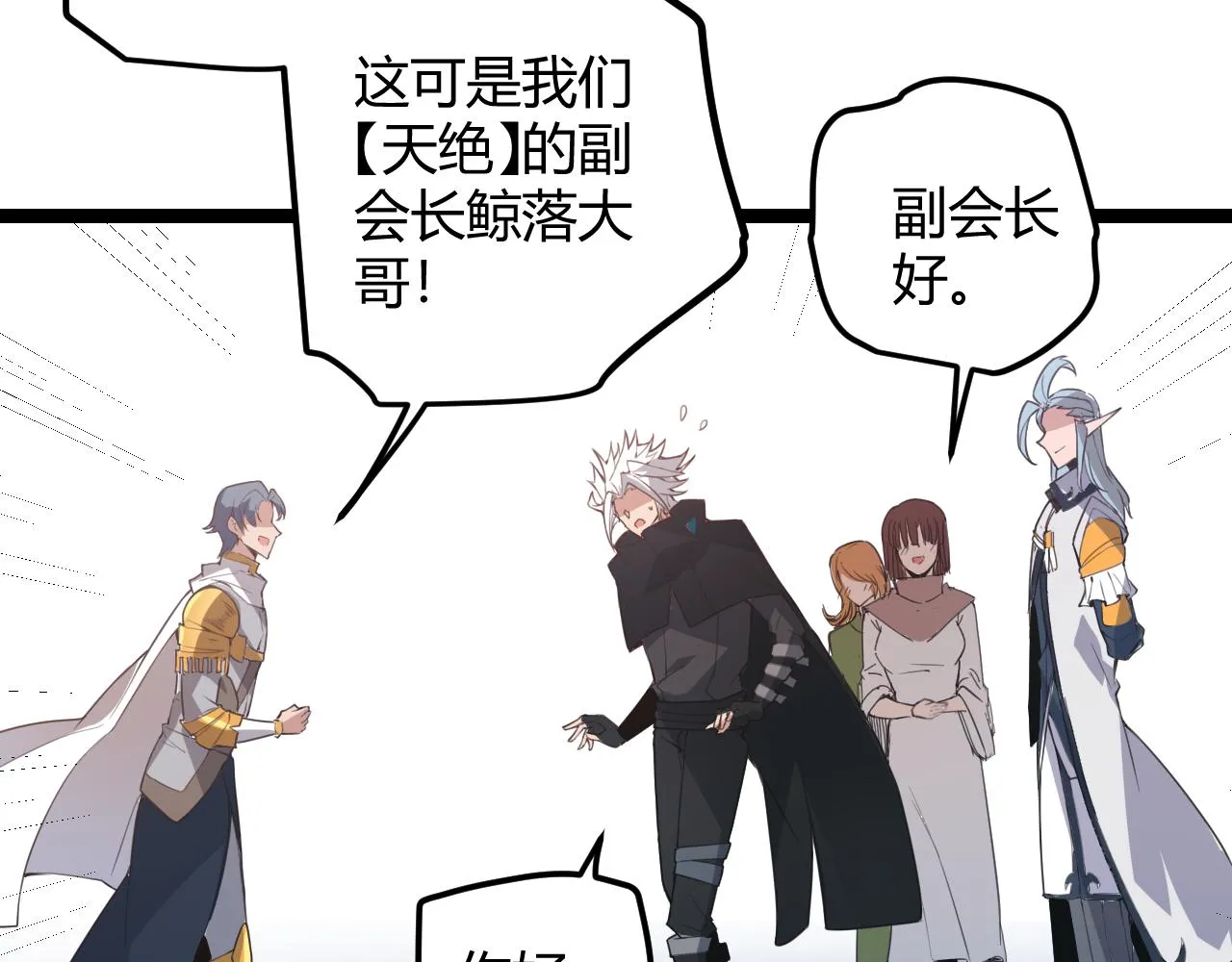 第38话 来自天绝会长的邀请 第51页
