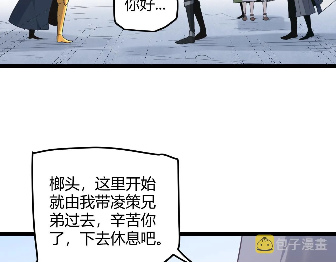 第38话 来自天绝会长的邀请 第52页