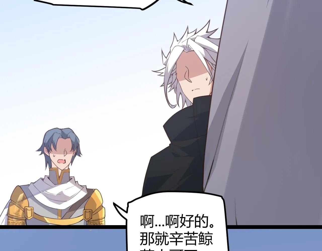 第38话 来自天绝会长的邀请 第53页