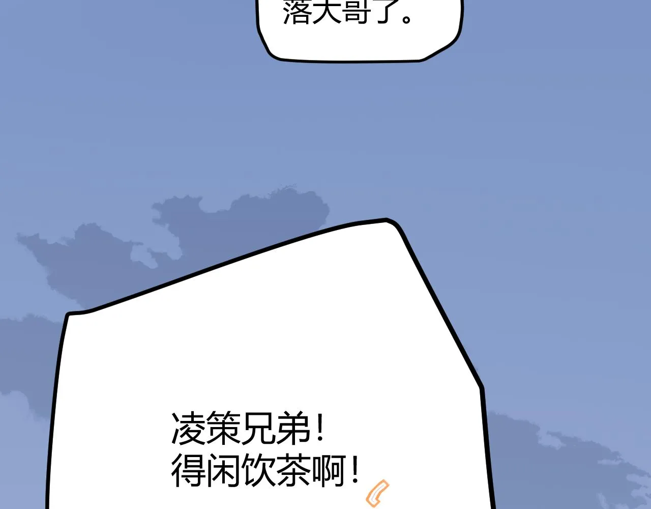 第38话 来自天绝会长的邀请 第54页