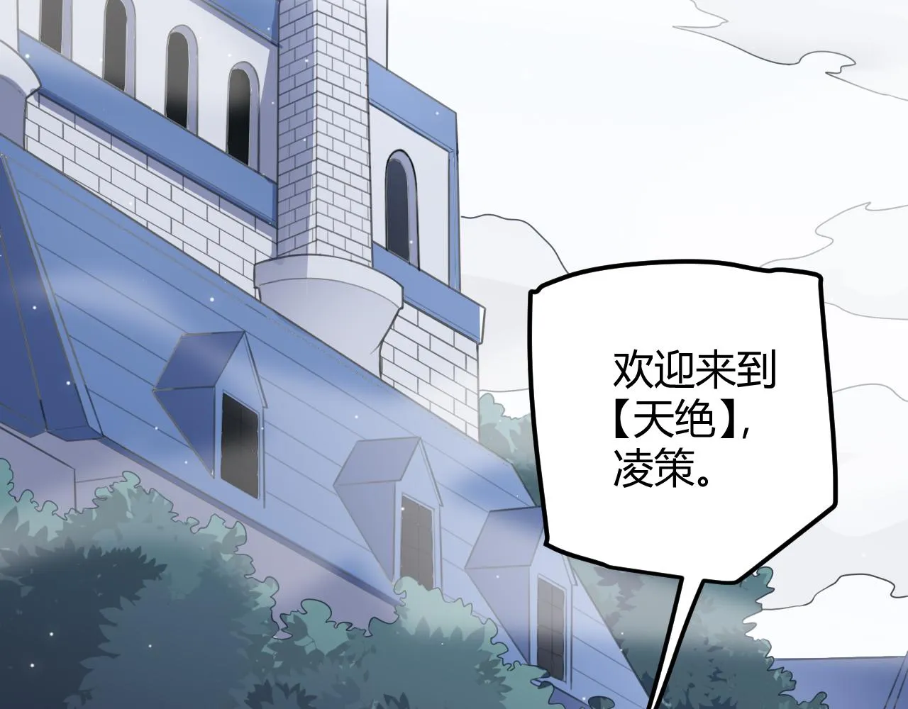 第38话 来自天绝会长的邀请 第59页