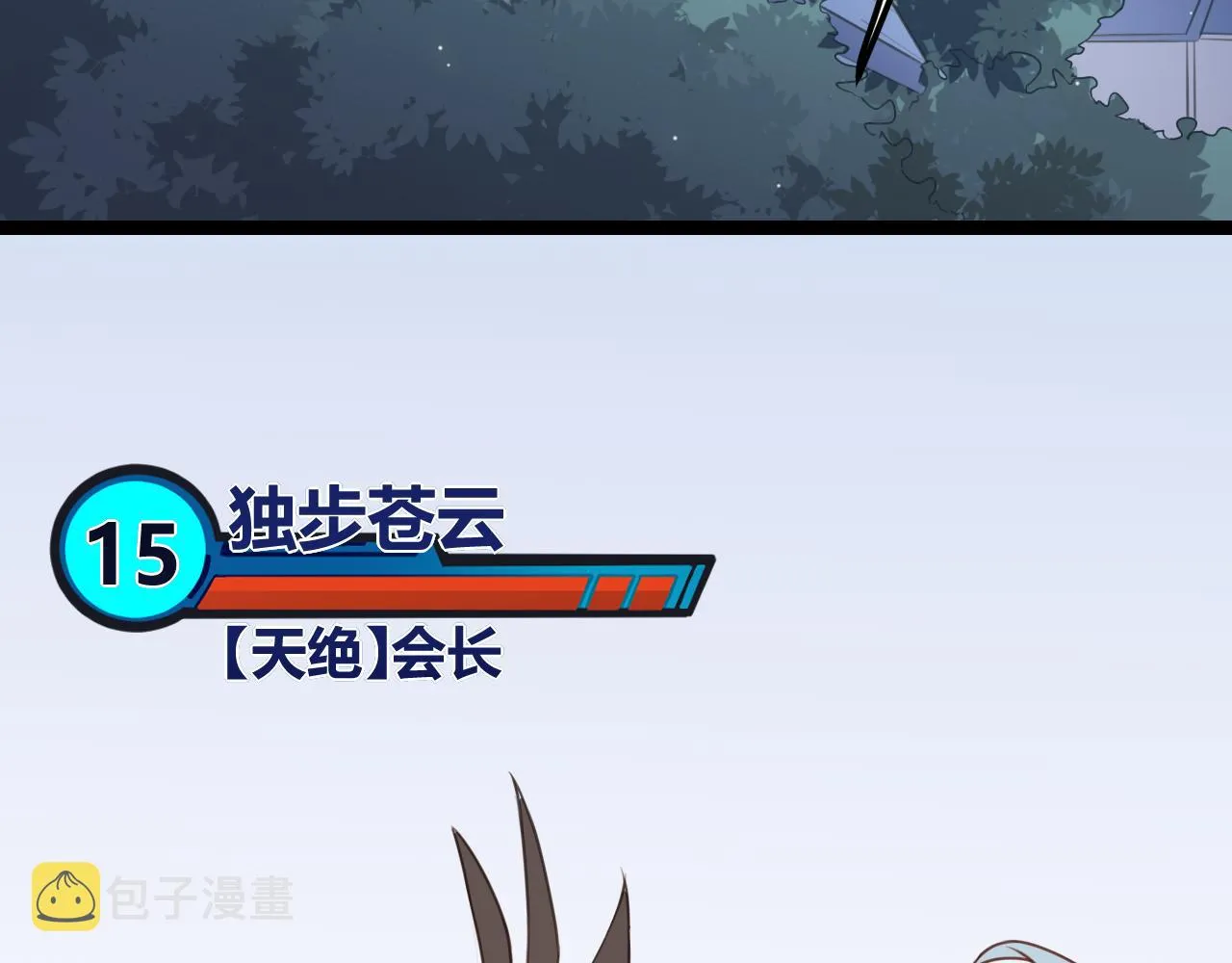 第38话 来自天绝会长的邀请 第60页