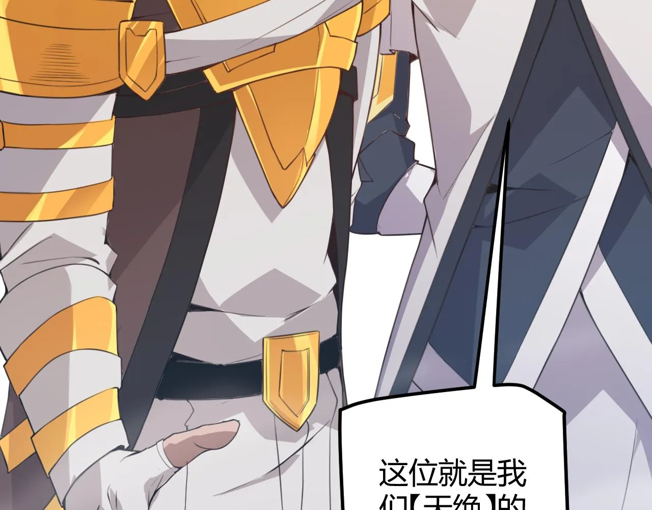 第38话 来自天绝会长的邀请 第62页