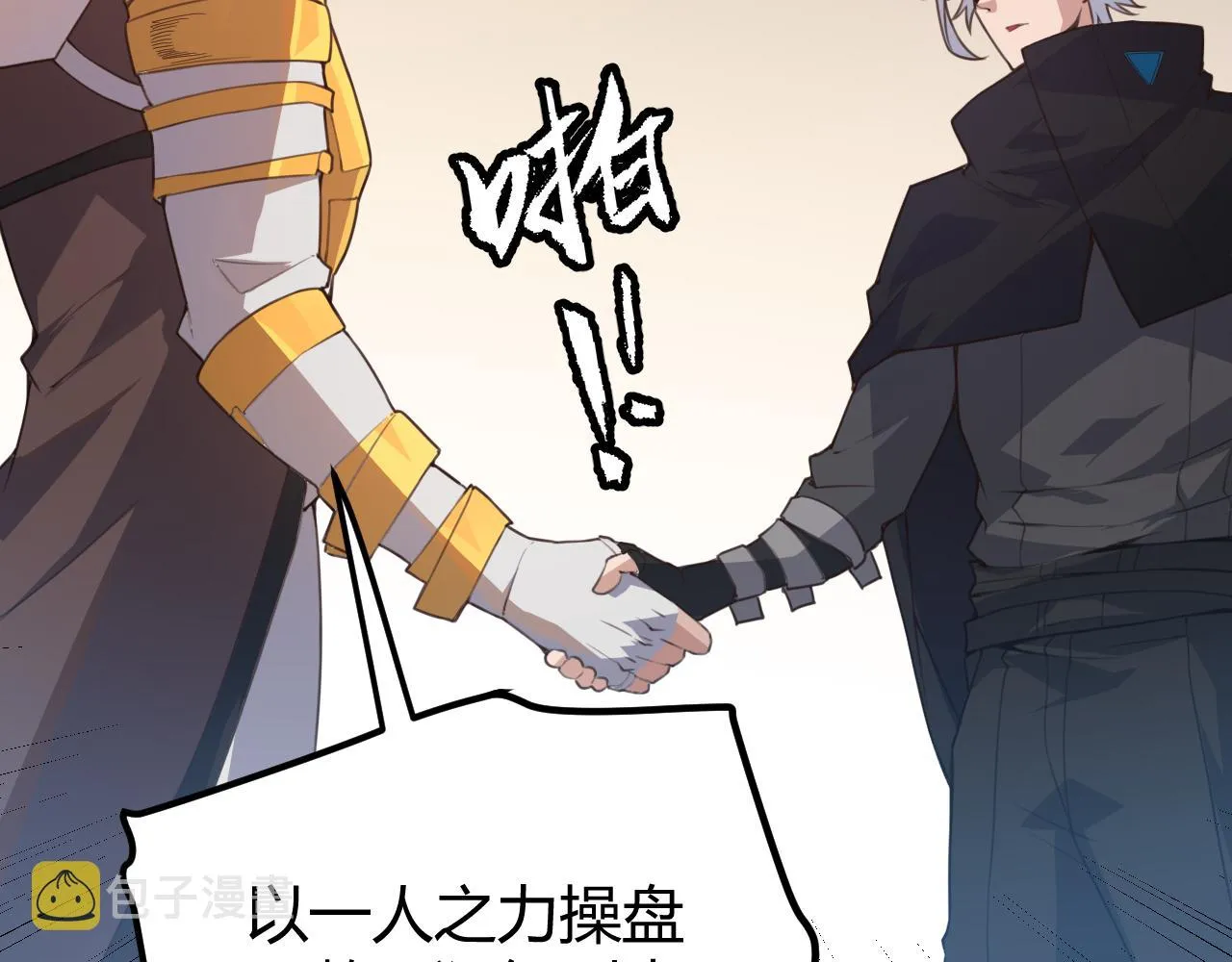 第38话 来自天绝会长的邀请 第68页