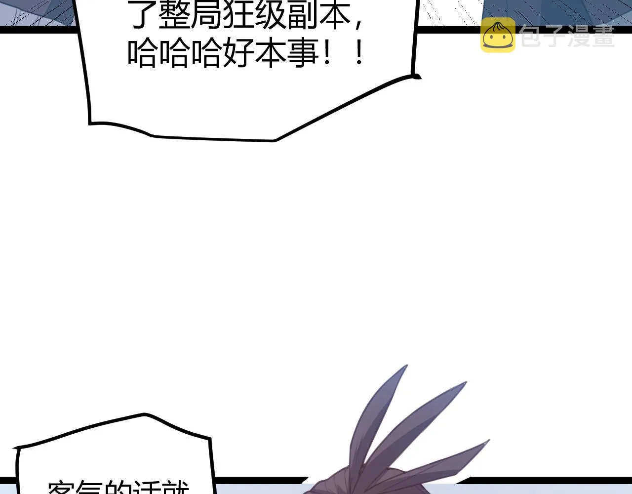 第38话 来自天绝会长的邀请 第69页