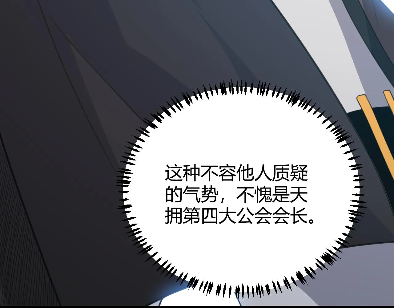 第38话 来自天绝会长的邀请 第72页