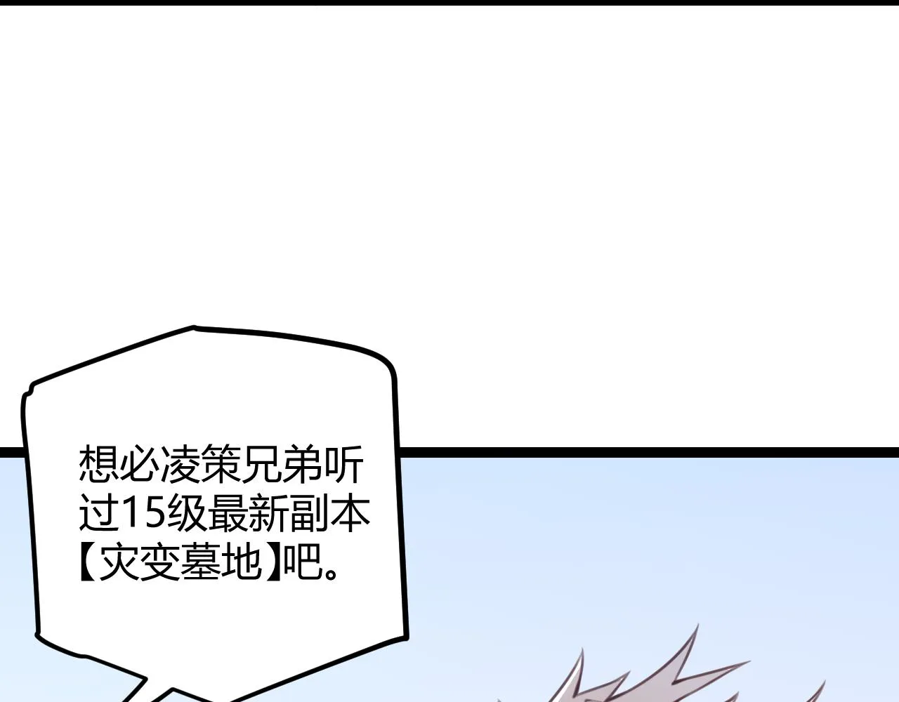 第38话 来自天绝会长的邀请 第73页