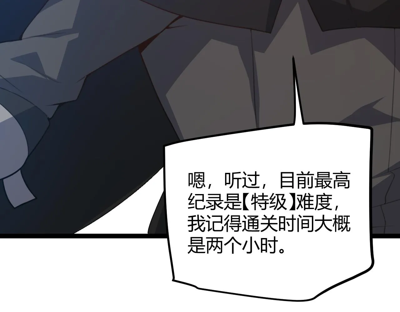 第38话 来自天绝会长的邀请 第75页
