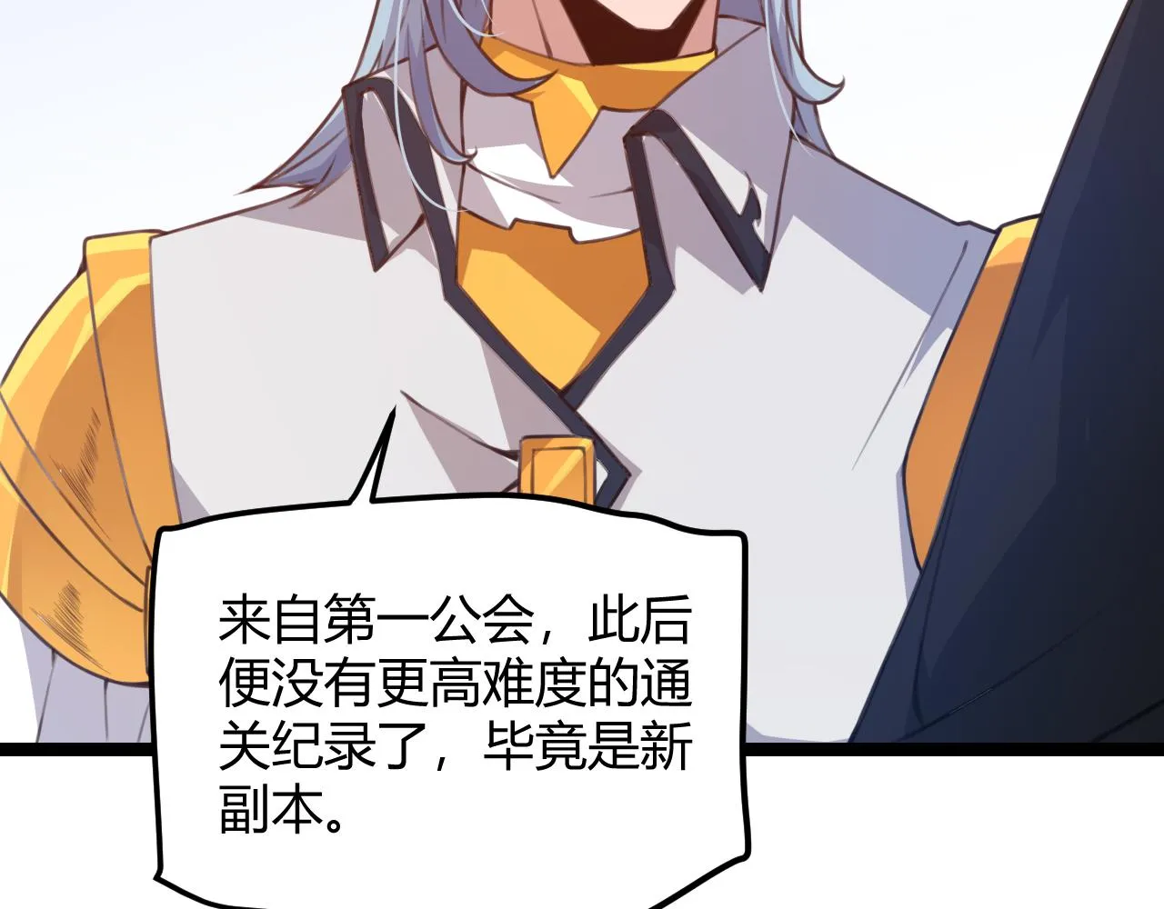 第38话 来自天绝会长的邀请 第77页