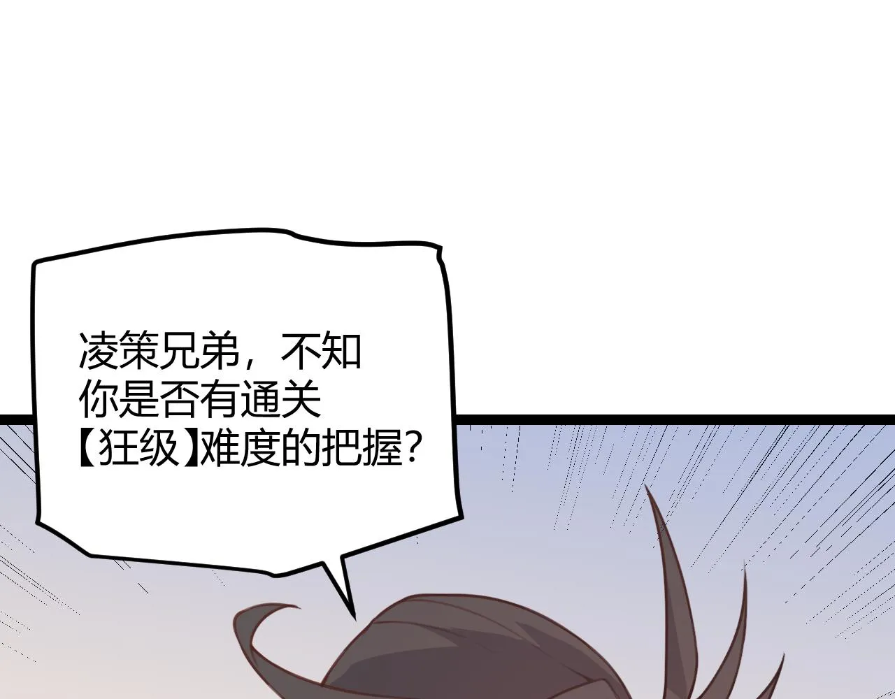 第38话 来自天绝会长的邀请 第79页