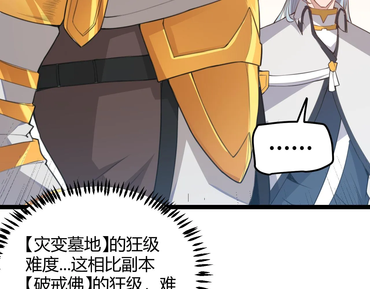 第38话 来自天绝会长的邀请 第81页