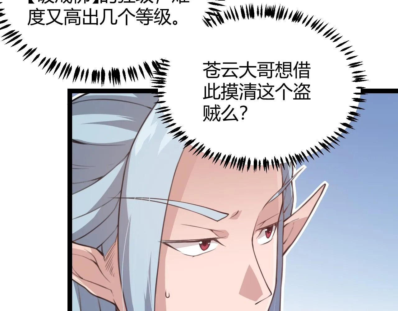 第38话 来自天绝会长的邀请 第82页