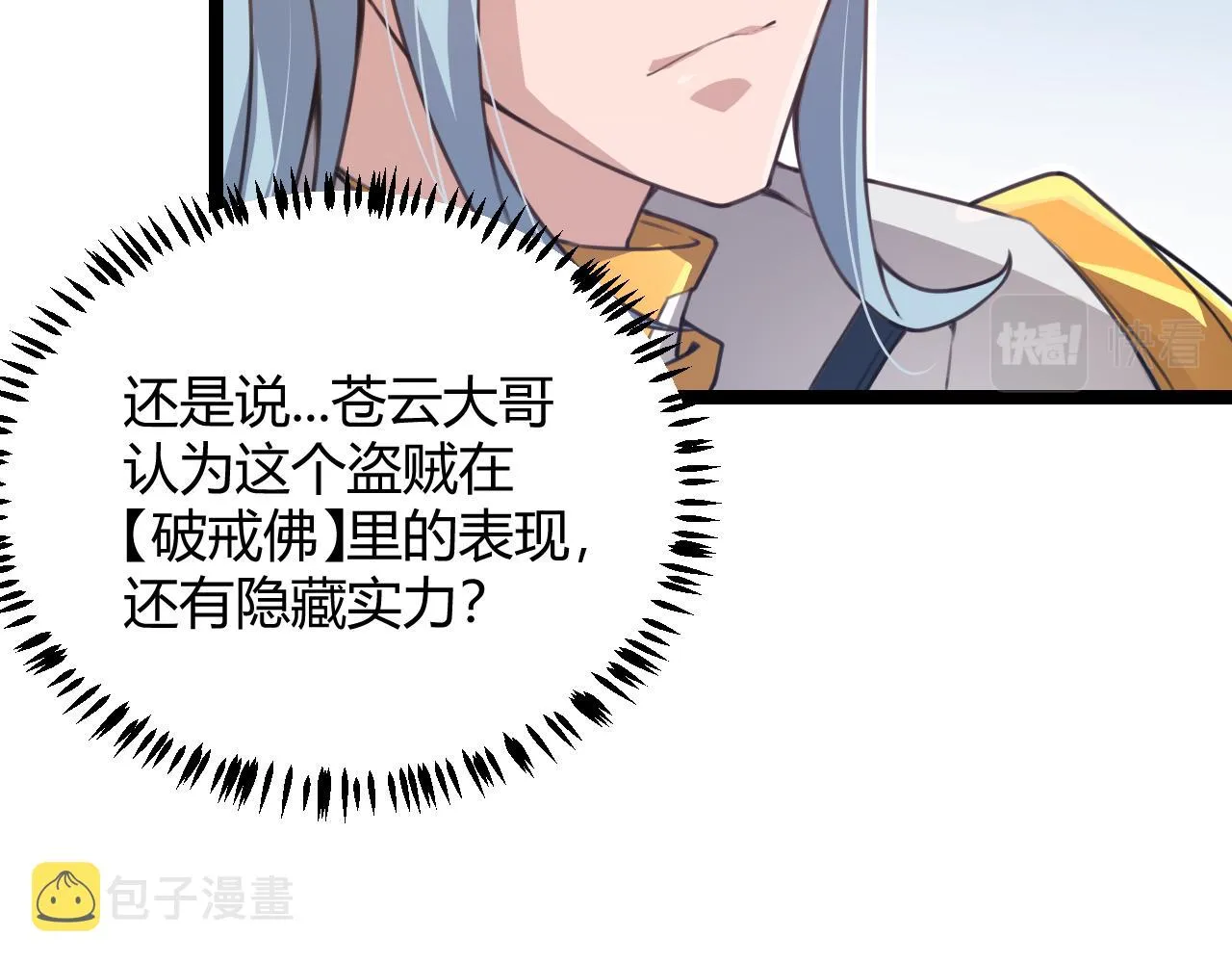 第38话 来自天绝会长的邀请 第83页