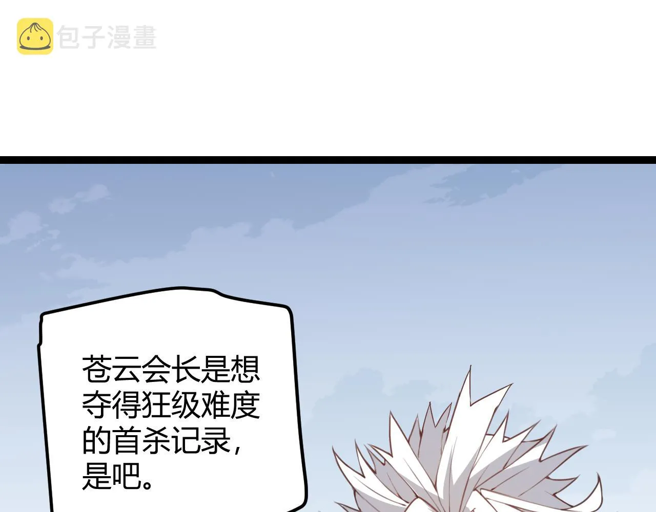 第38话 来自天绝会长的邀请 第84页