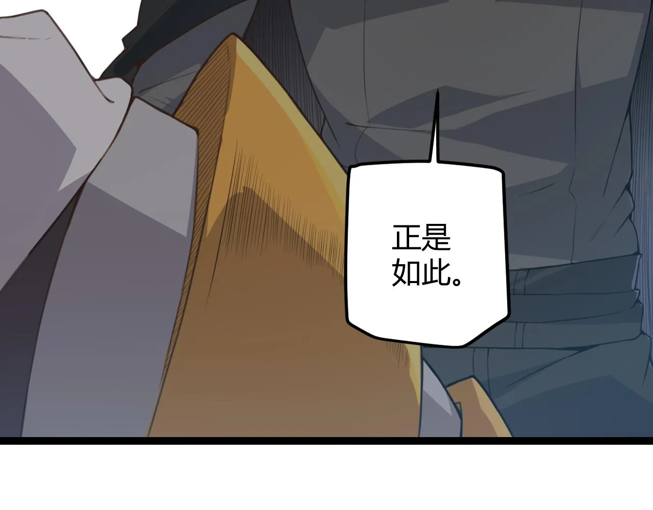第38话 来自天绝会长的邀请 第86页
