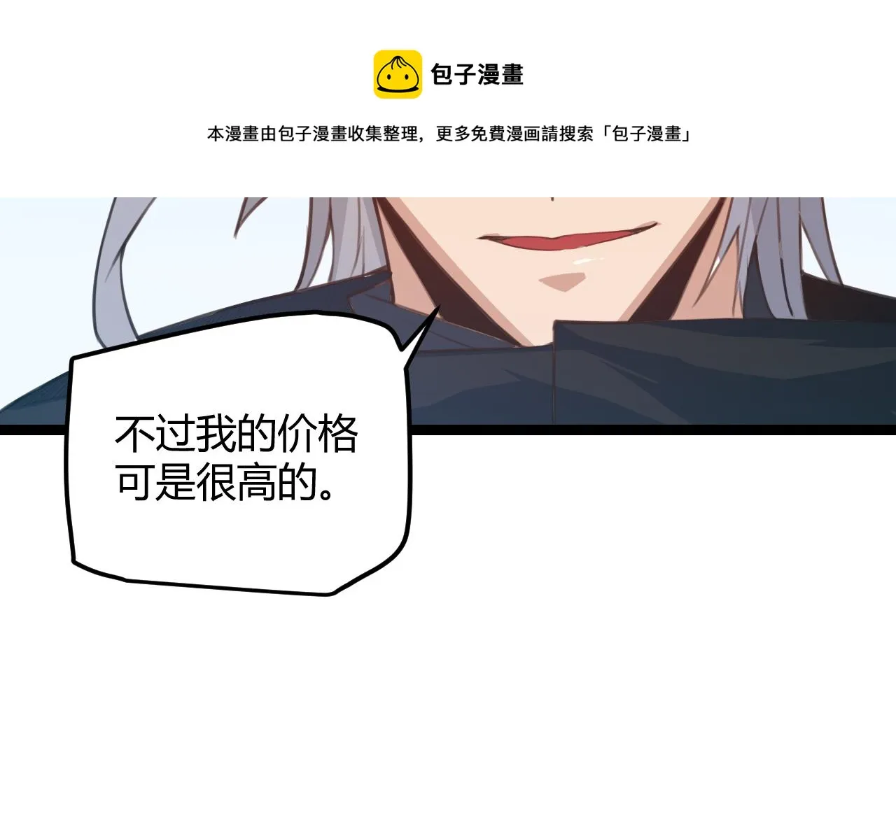第38话 来自天绝会长的邀请 第89页