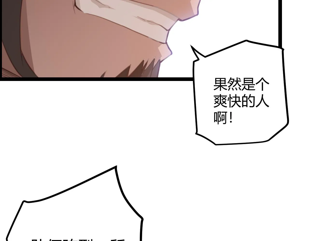 第38话 来自天绝会长的邀请 第91页
