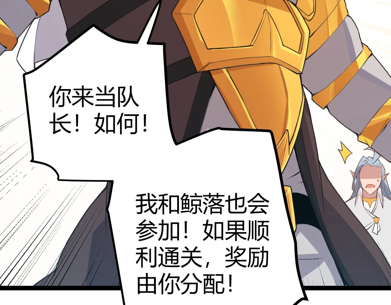 第38话 来自天绝会长的邀请 第93页