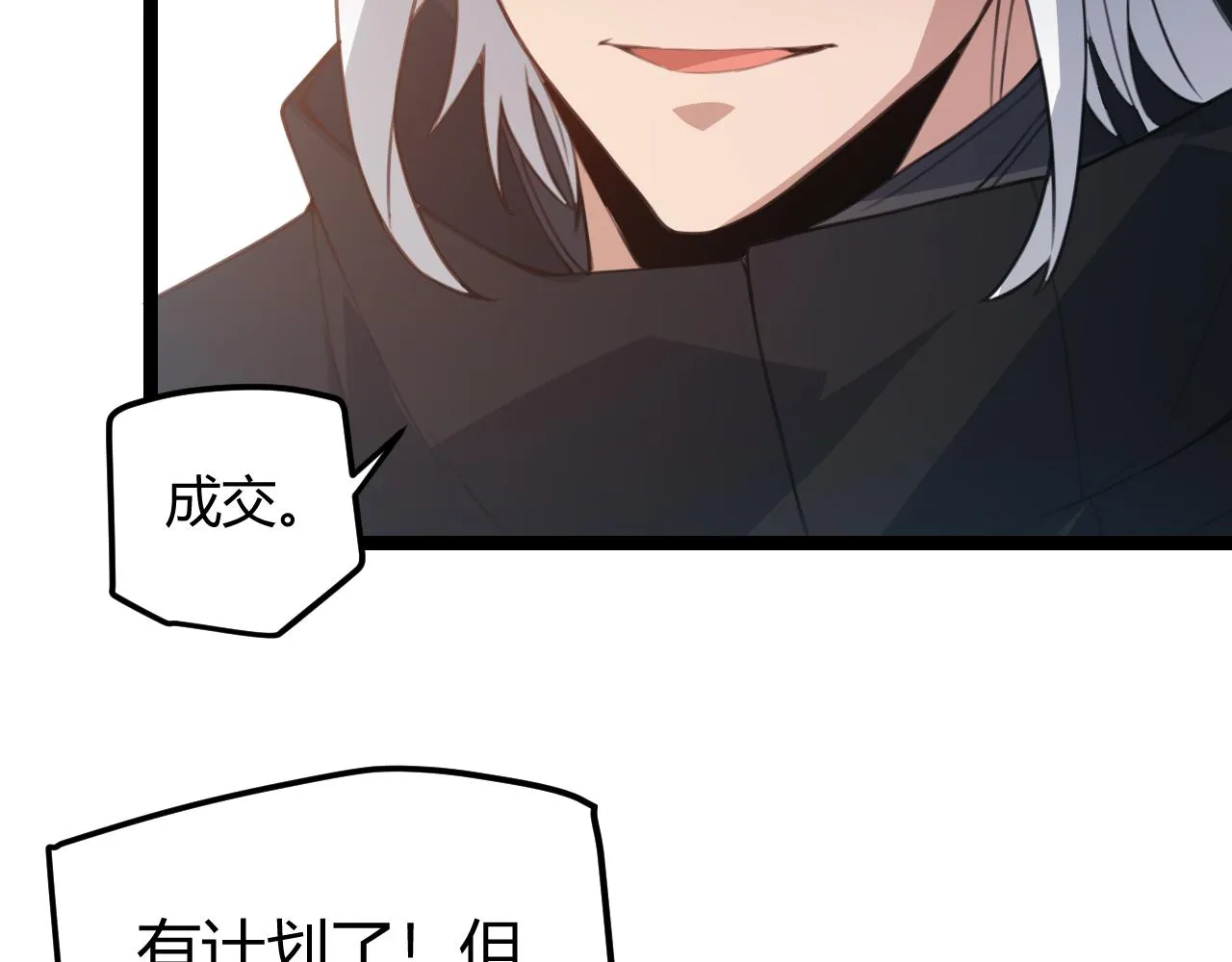 第38话 来自天绝会长的邀请 第95页