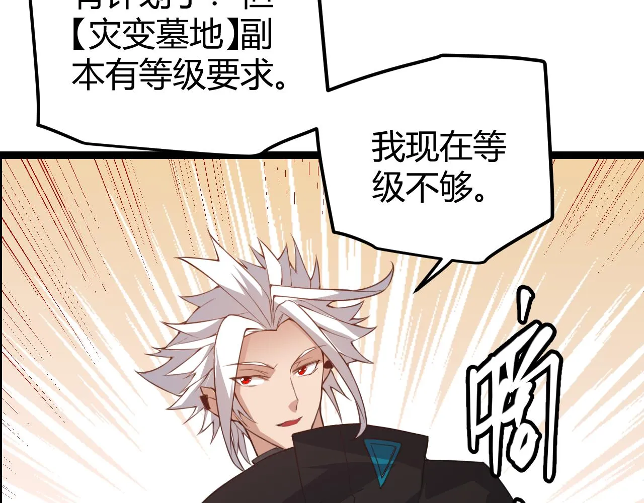 第38话 来自天绝会长的邀请 第96页