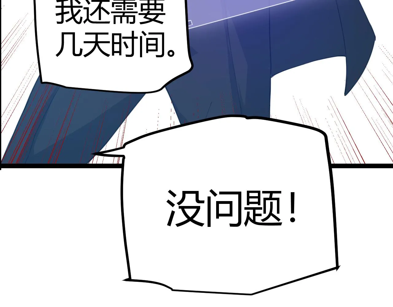 第38话 来自天绝会长的邀请 第98页