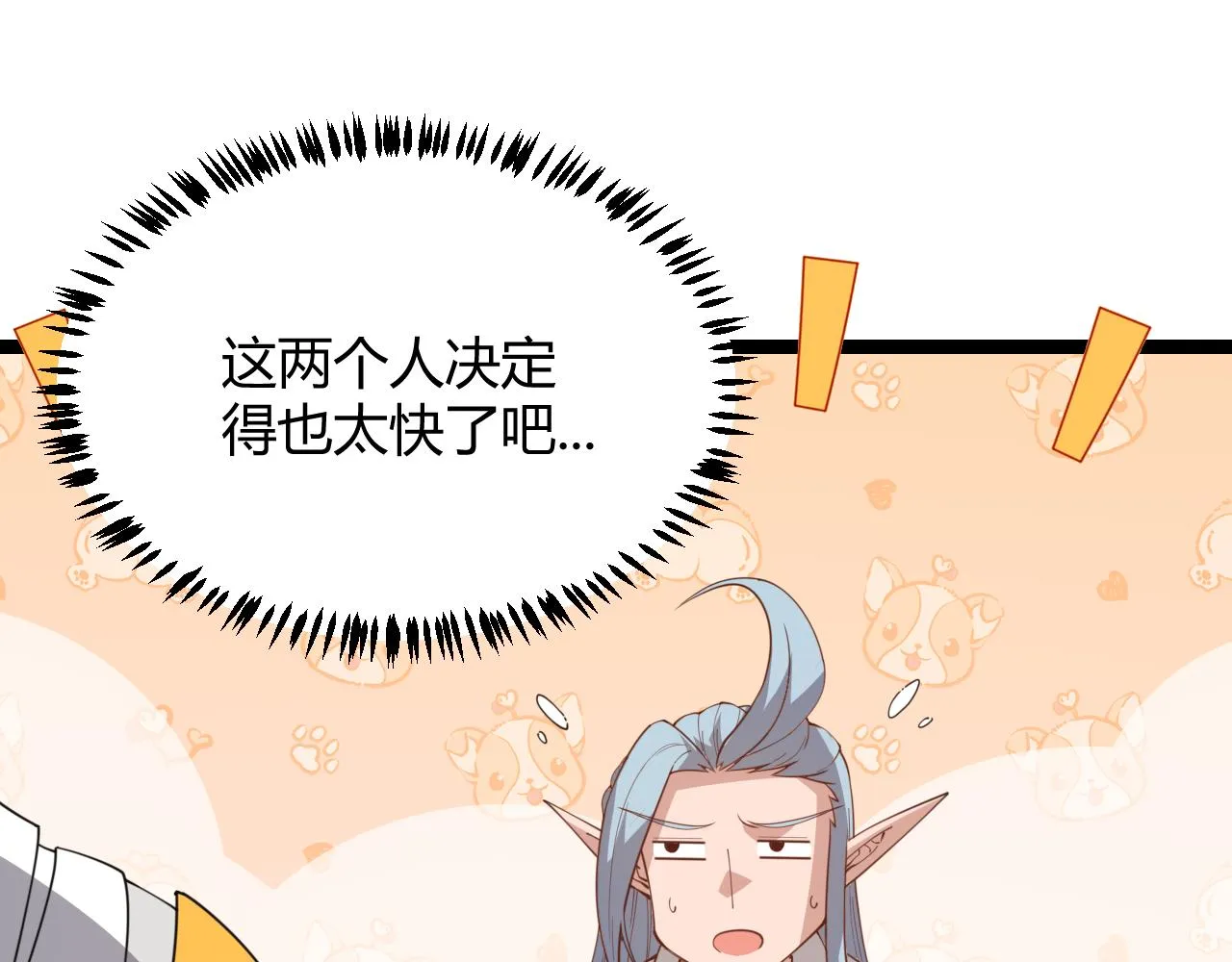 第38话 来自天绝会长的邀请 第100页