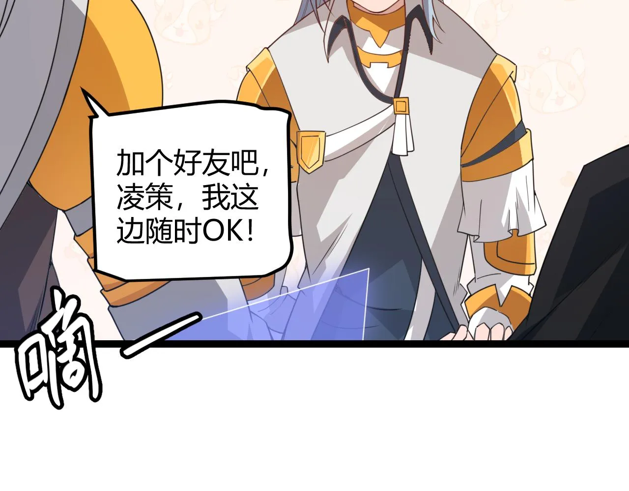 第38话 来自天绝会长的邀请 第101页