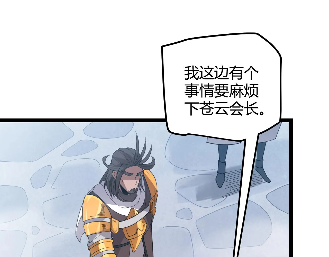 第38话 来自天绝会长的邀请 第102页