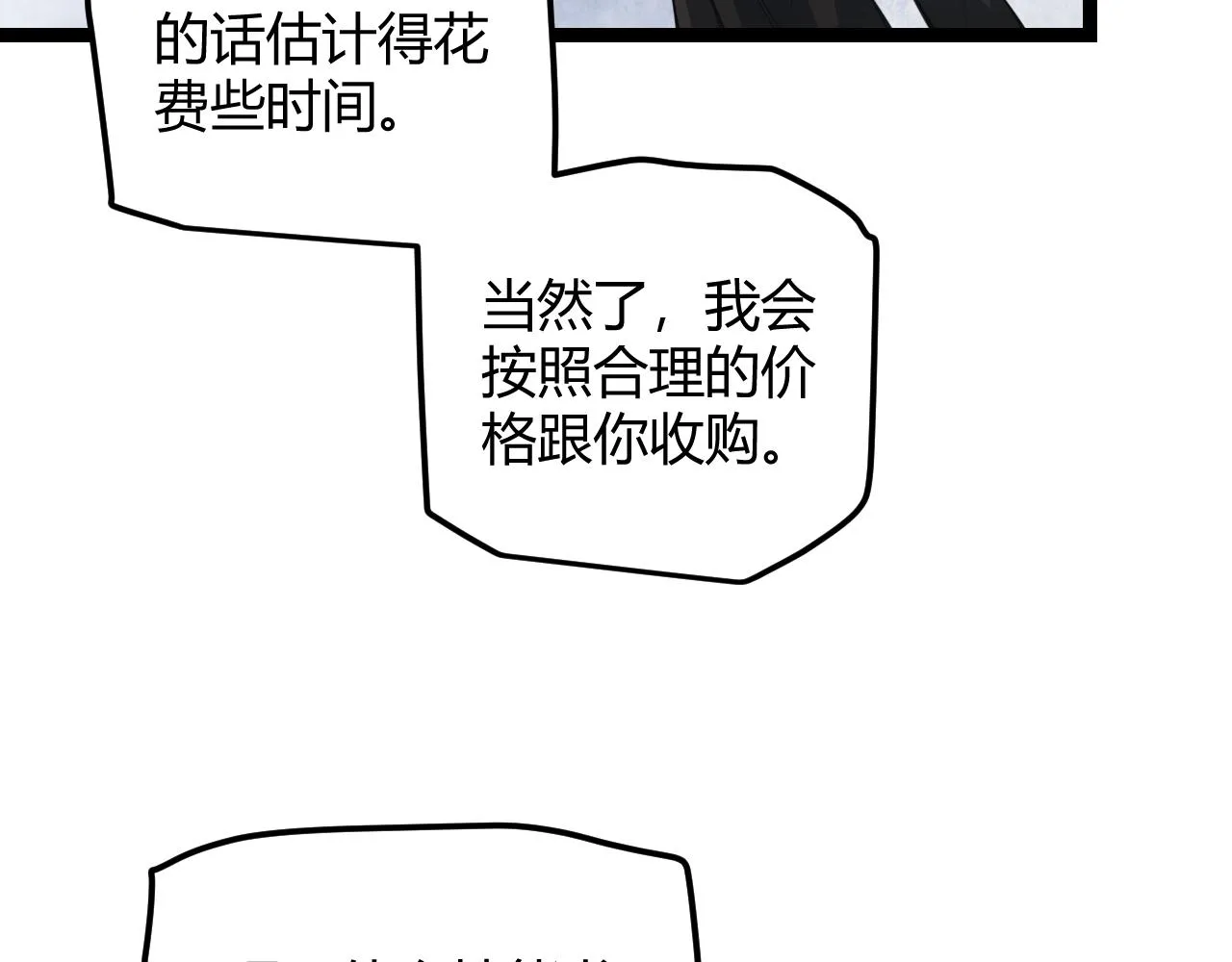 第38话 来自天绝会长的邀请 第104页