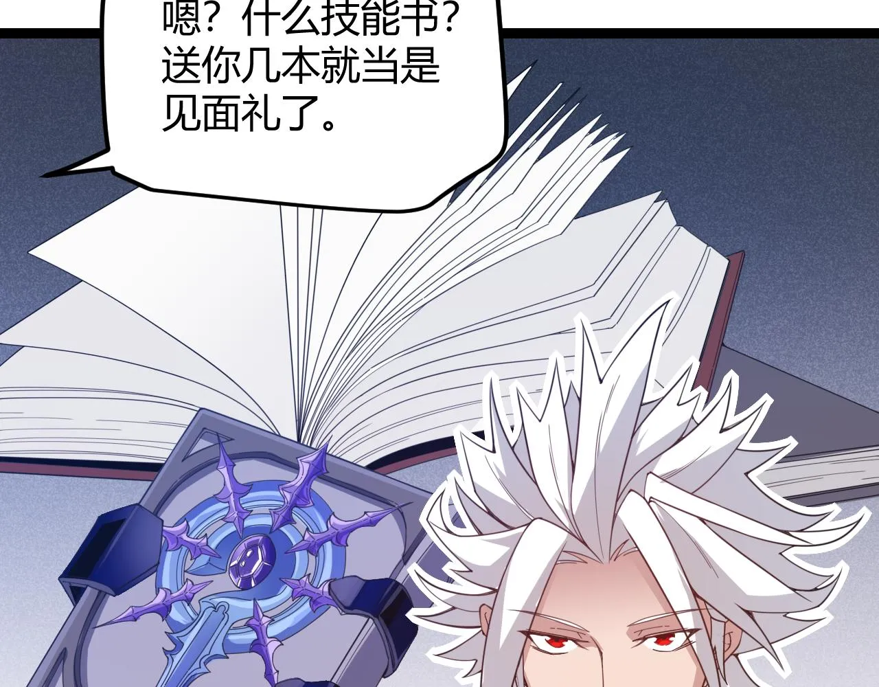 第38话 来自天绝会长的邀请 第105页