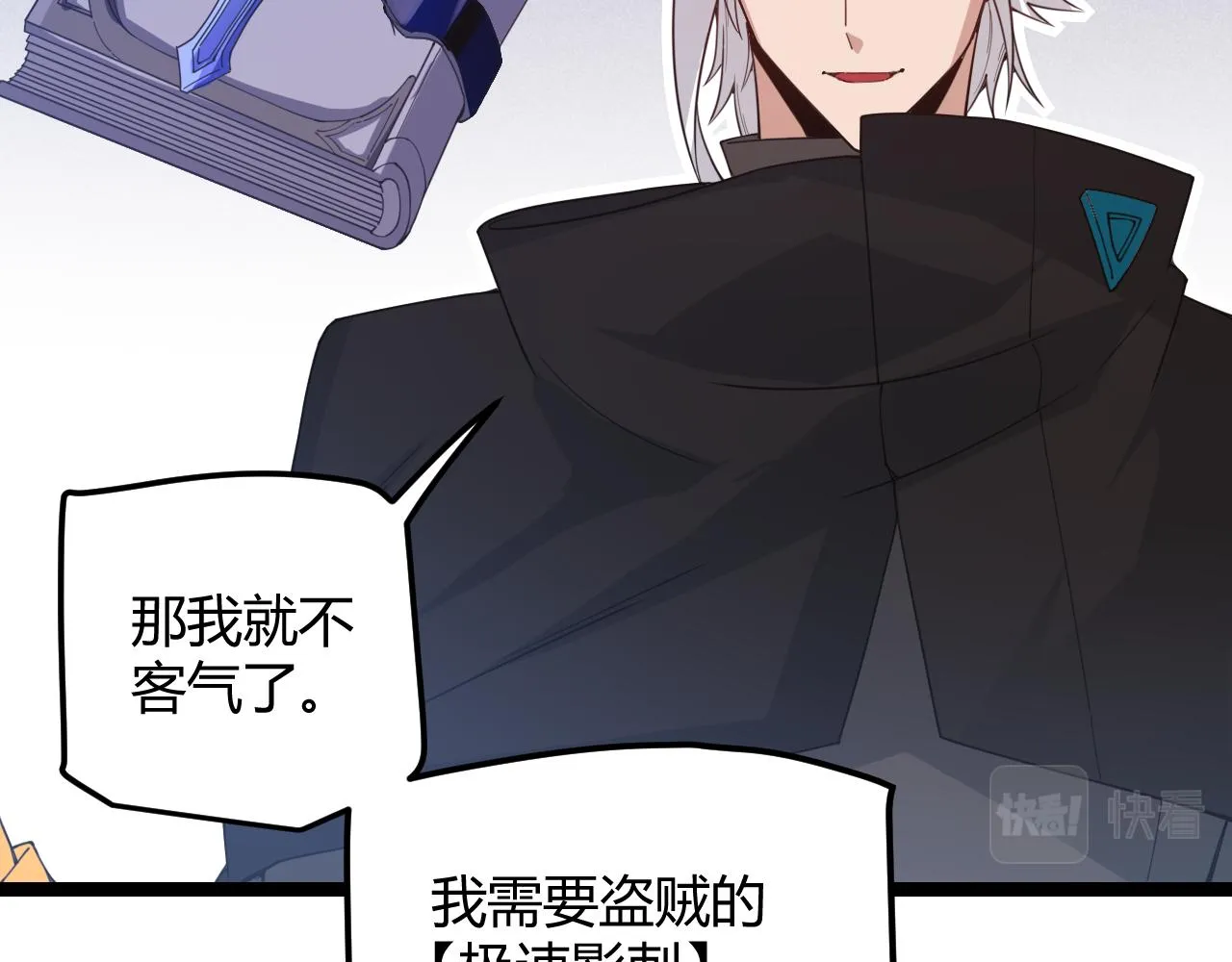 第38话 来自天绝会长的邀请 第106页