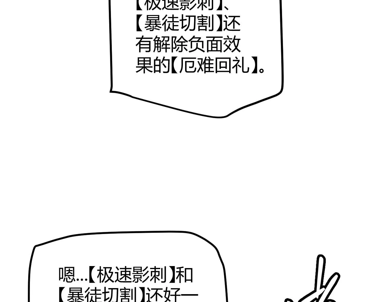 第38话 来自天绝会长的邀请 第107页
