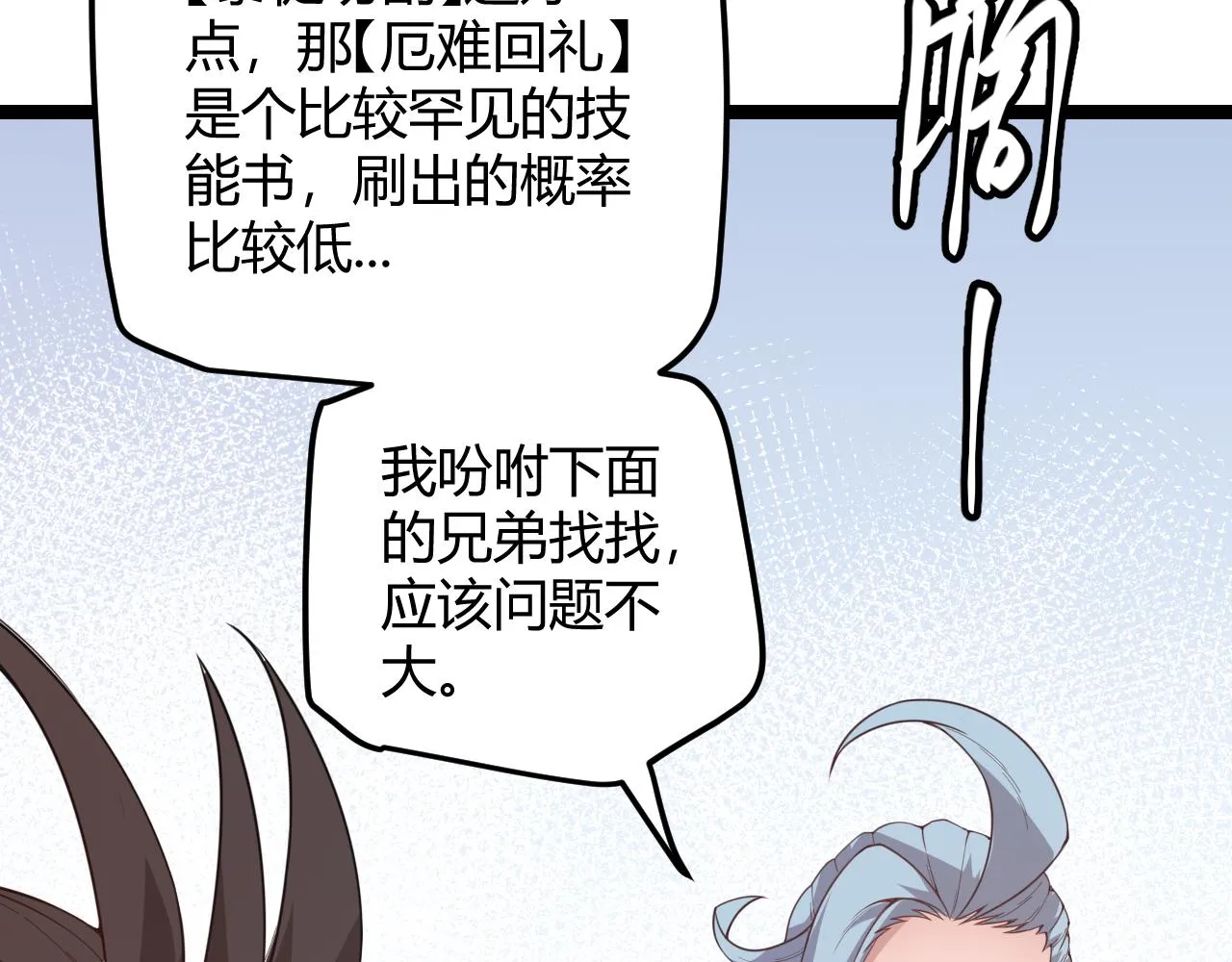 第38话 来自天绝会长的邀请 第108页