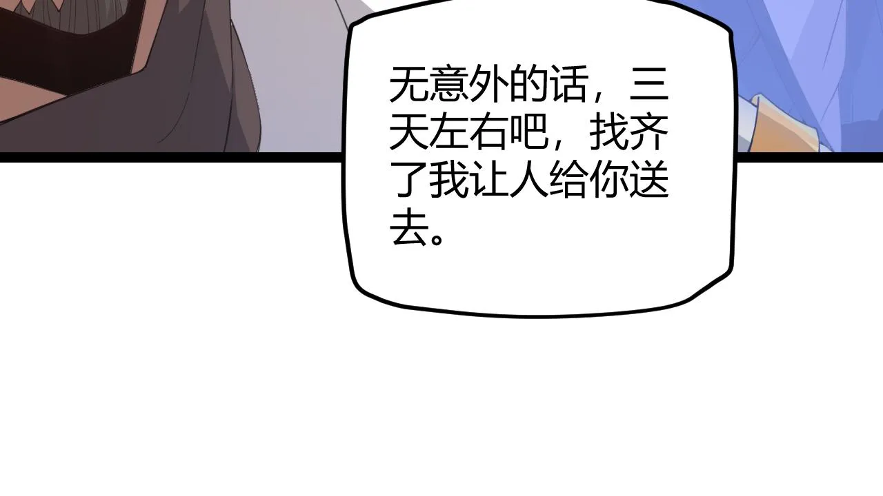 第38话 来自天绝会长的邀请 第110页