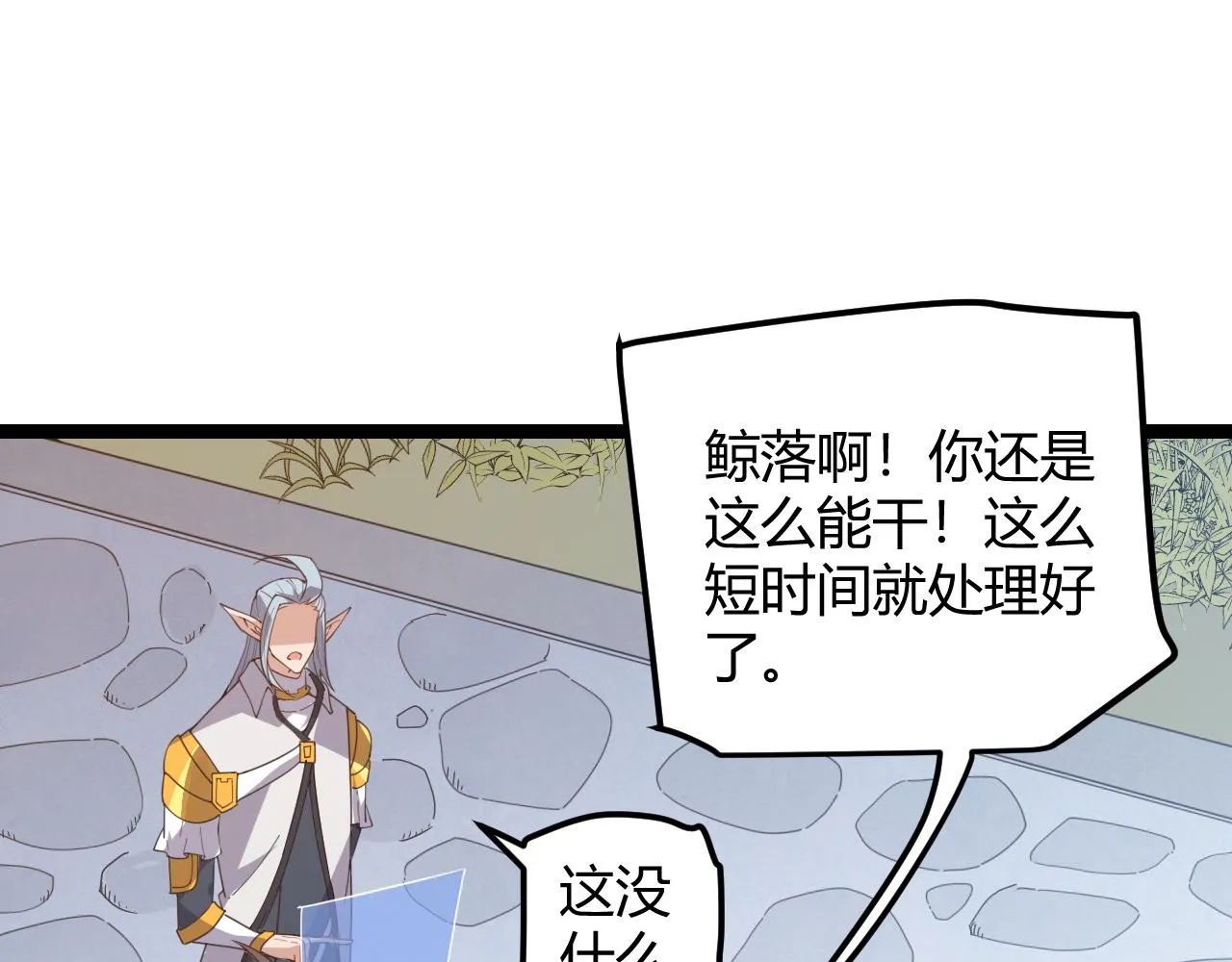 第38话 来自天绝会长的邀请 第111页