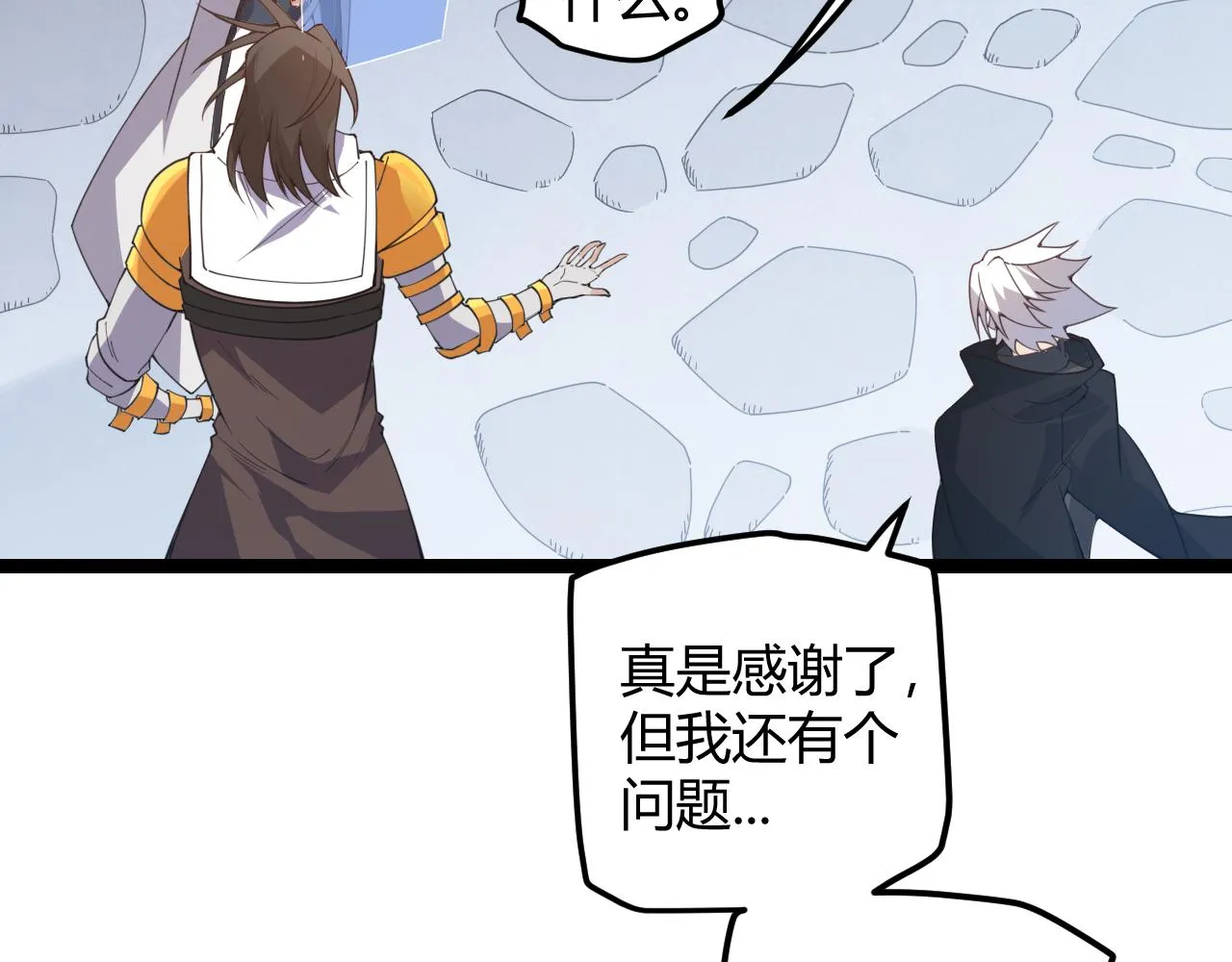 第38话 来自天绝会长的邀请 第112页