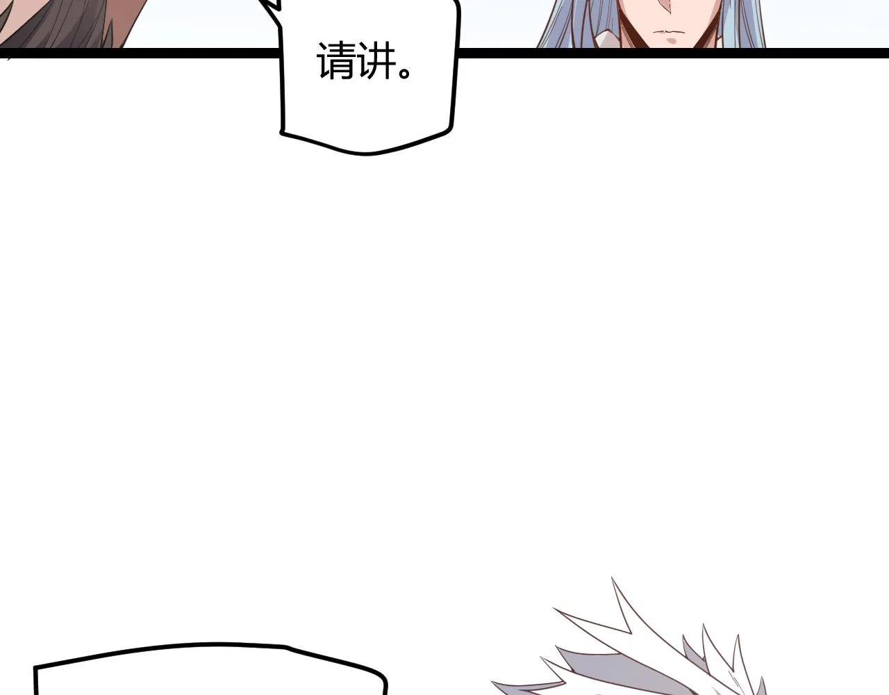 第38话 来自天绝会长的邀请 第114页