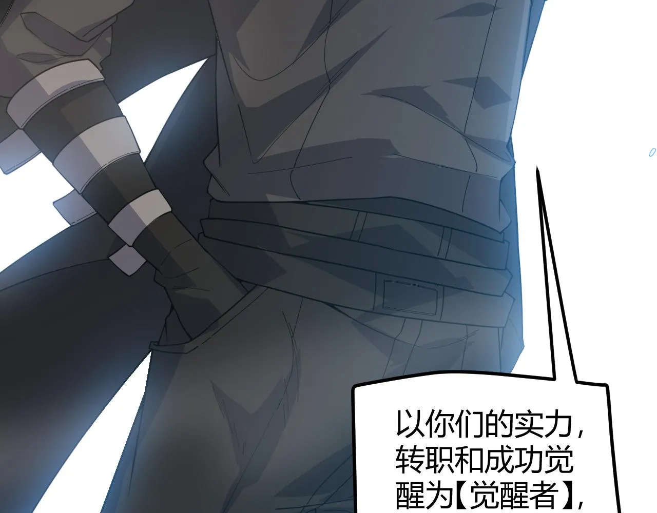 第38话 来自天绝会长的邀请 第116页